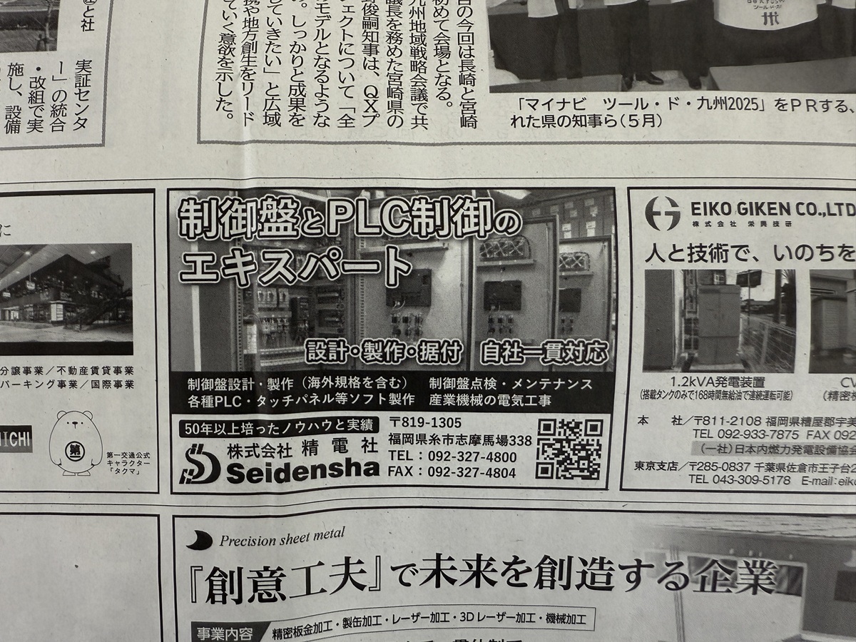 日刊工業新聞　企画特集「九州・沖縄　経済特集」